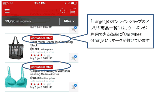 米国大手小売店Targetのアプリを使ってアメリカのオムにチャネルを体験