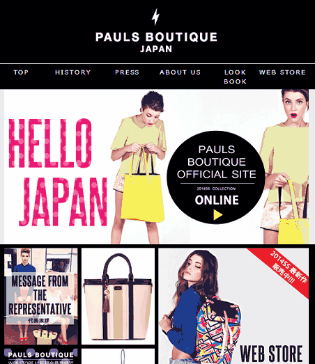 リアルコマースは英国の人気ファッションブランド「ポールズブティック」の総代理店に