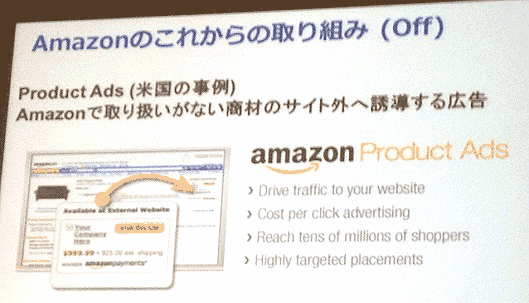 米国アマゾンではアマゾン内で取り扱っていない商品を販売しているサイトへの誘導広告も行っている
