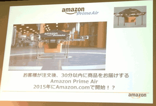 アマゾンドットコムが2015年に始める、小型無人飛行機による商品配送サービス「Amazon Prime Air」