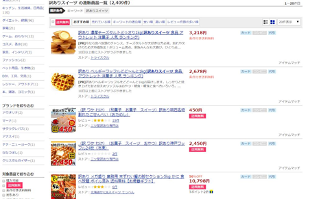 「アイテムマッチ」の表示例