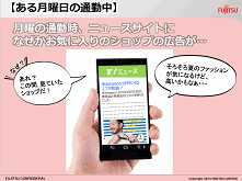 「富士通が目指すオムニチャネルコマース」①