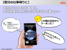 「富士通が目指すオムニチャネルコマース」②