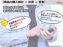 「富士通が目指すオムニチャネルコマース」④