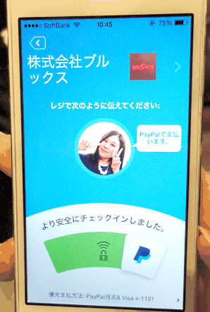 ブルックスがPayPal（ペイパル）を用いたオムニチャネル②