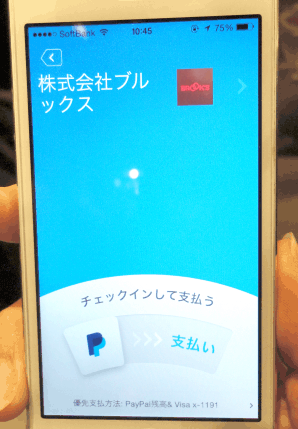 ブルックスがPayPal（ペイパル）を用いたオムニチャネル③
