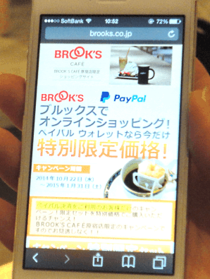ブルックスがPayPal（ペイパル）を用いたオムニチャネル⑧