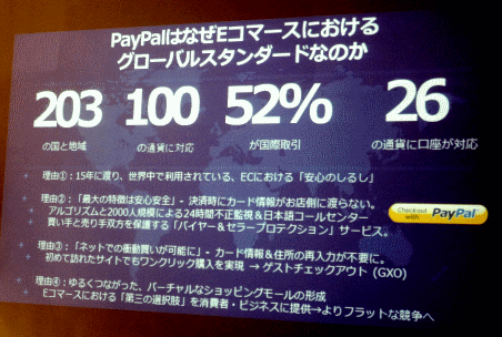 ブルックスがPayPal（ペイパル）を用いたオムニチャネル⑨