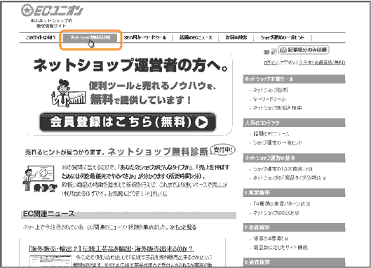 ECユニオントップページ