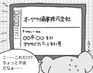 こあらいさん「こ……これだけ？　ちょっと不安だなぁ……」