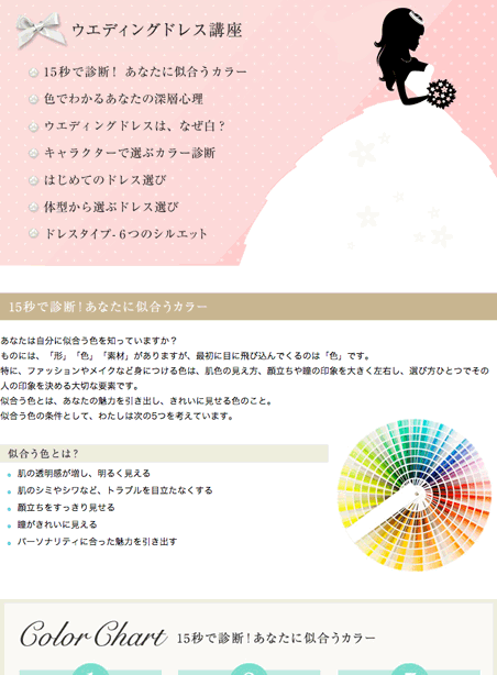 ニッチ商品の選び方を提案している例。エディングドレスの「15秒診断」という選び方のコーナーが充実している。