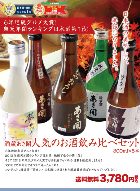 入口商品の例。人気のお酒5種を飲み切りサイズで飲み比べられる「いいとこ取りセット」。
