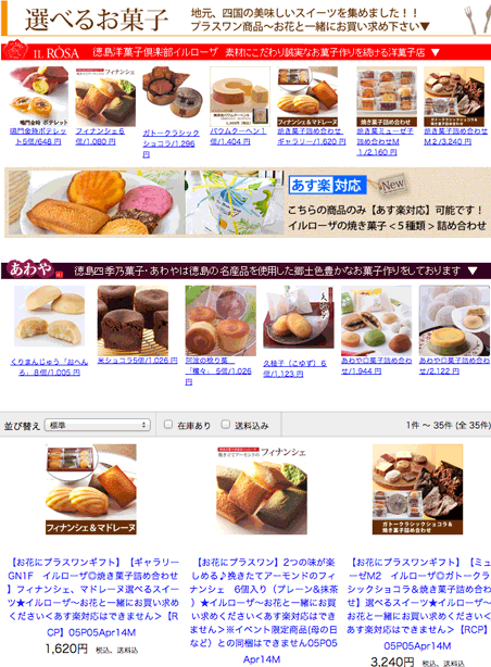 ポテト提案（同梱提案）の例。「○円以上お買い上げで送料無料！一緒にこちらもいかがですか？」と提案する。