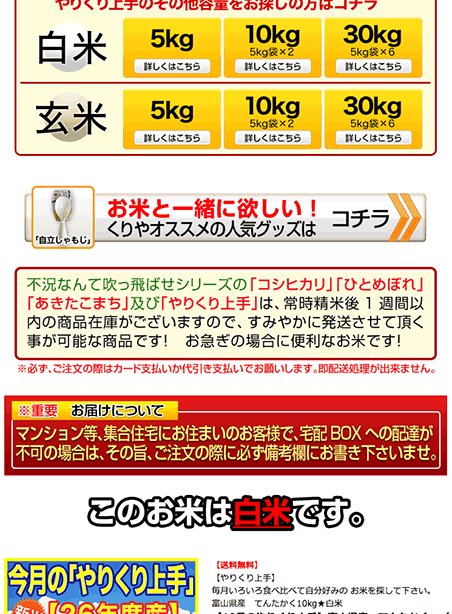 「お米と一緒に欲しい！」「お米と一緒に買うと、とってもお得！」と、グッズや塩をすすめている。