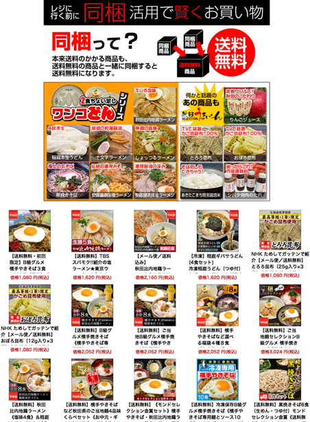 同梱提案に向く「小分け商品」の例。初回購入のユーザーを対象とする「お試しセット」の商品ページで、次回リピートのきっかけとなり得る「小分け商品」を使った同梱提案。送料込みのお試し商品と一緒に、小分け商品の同梱も提案している。
