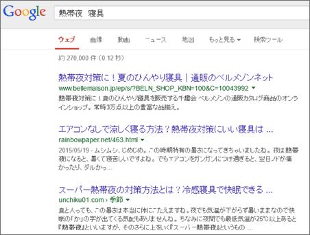「熱帯夜　寝具」の検索結果