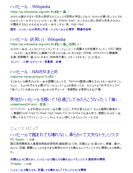 「ハイヒール」の検索結果