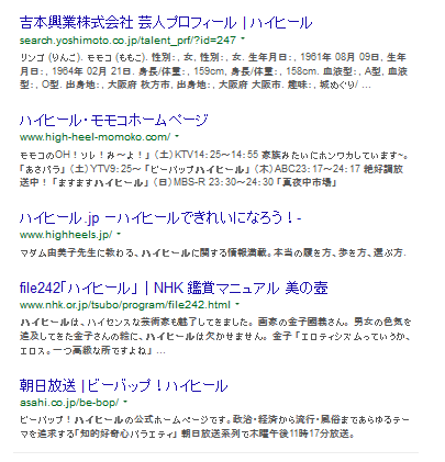 「ハイヒール」の検索結果