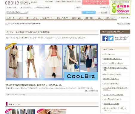 セシールの「おとなの暮らし新常識」