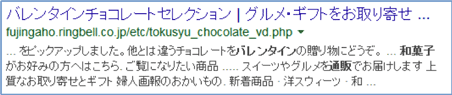 「バレンタイン 和菓子 通販」の検索結果で10位のサイト