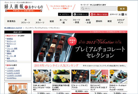 「バレンタイン 和菓子 通販」の検索結果で10位のサイト