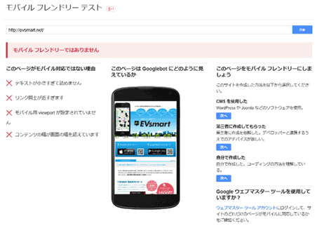 モバイルフレンドリーテスト