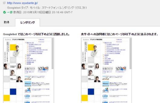 Fetch as Googleのレンダリング結果2