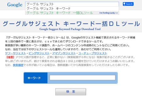 グーグルサジェスト キーワード一括DLツール①