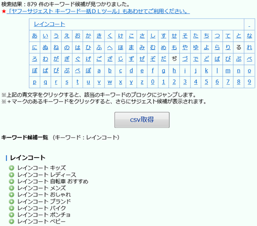 グーグルサジェスト キーワード一括DLツール③
