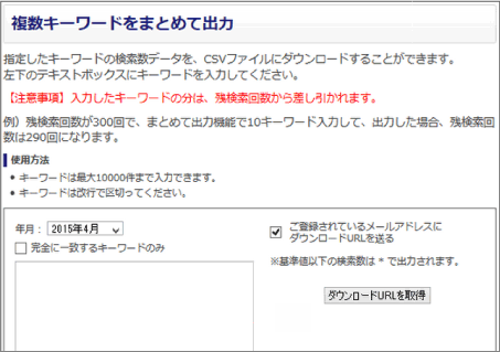 複数キーワードをまとめて出力