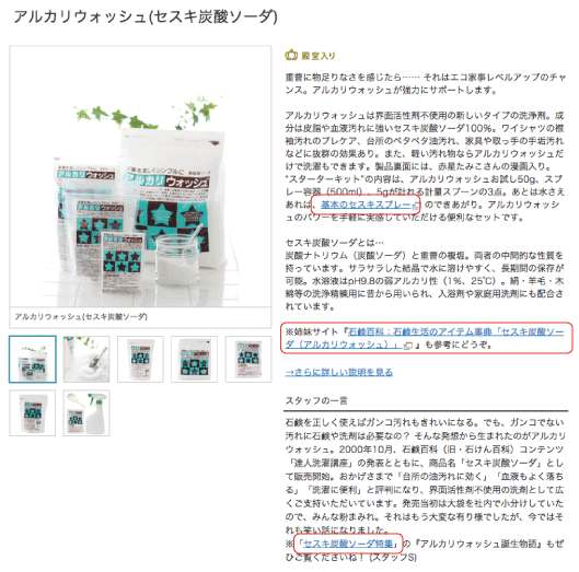 人気商品アルカリウォッシュの商品ページ