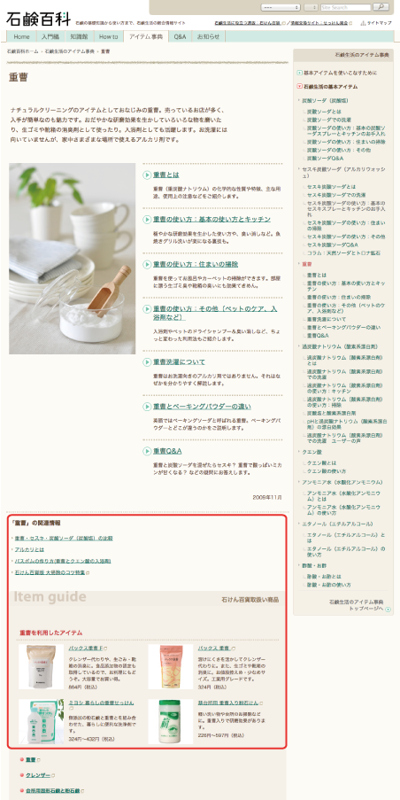 「重曹」で3位にヒットする情報サイトのページ