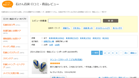 商品レビューコーナー