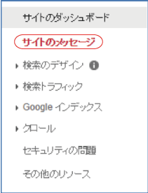 ナビゲーションメニュー＞サイトのメッセージ