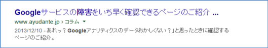 Google　障害の検索結果