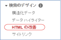 ナビゲーションメニュー＞検索のデザイン＞HTMLの改善