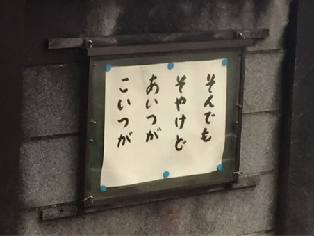 そんでも そやけど あいつが こいつが