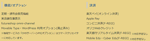 コマースクリエイター非対応機能一覧
