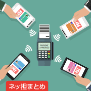 ネッ担まとめ
