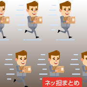 ネッ担まとめ