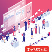 ネッ担まとめ