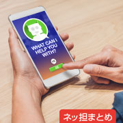 ネッ担まとめ
