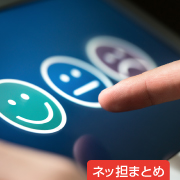 ネッ担まとめ