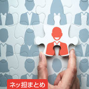 ネッ担まとめ