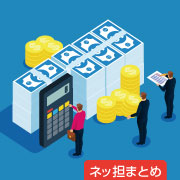 ネッ担まとめ