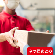 ネッ担まとめ