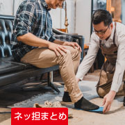 ネッ担まとめ