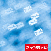 ネッ担まとめ
