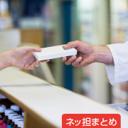 ネッ担まとめ