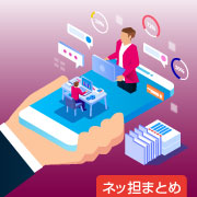 ネッ担まとめ